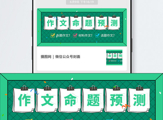 高考作文命题预测公众号封面配图图片