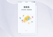 UI设计金融理财平台APP启动页图片