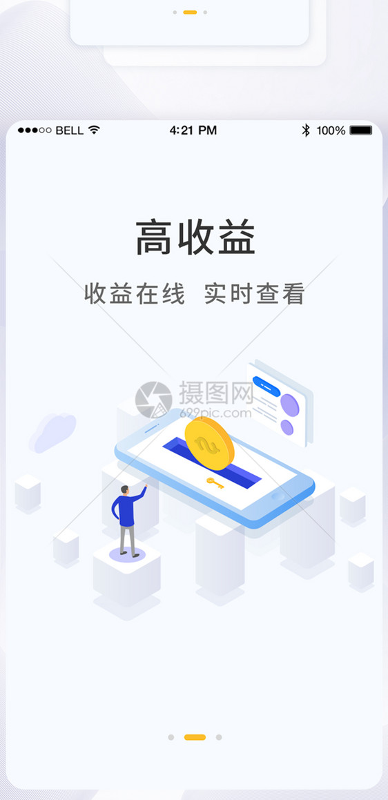 UI设计金融理财平台APP启动页界面图片