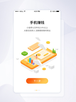 金融类UI设计金融理财活期理财平台APP启动引导页模板