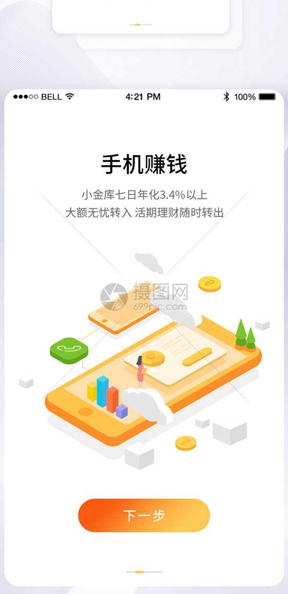 UI设计金融理财活期理财平台APP启动引导页图片