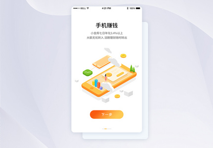 UI设计金融理财活期理财平台APP启动引导页图片