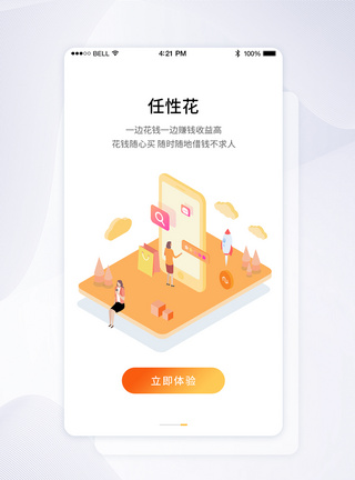 UI设计金融理财活期理财平台APP启动页模板