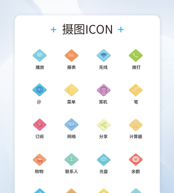 UI设计图标icon图标设计图片