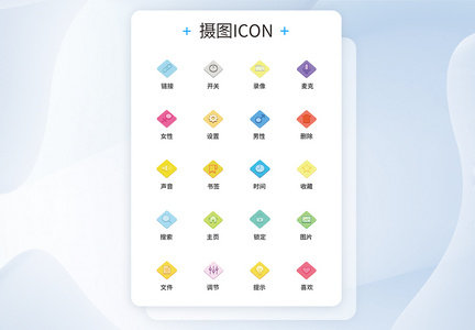 UI设计2.5D图标icon图标设计图片