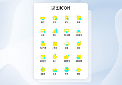 UI设计金融服务图标icon图标设计图片