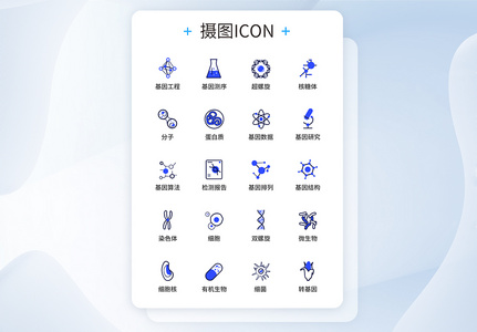 UI设计生物基因图标icon图标设计图片