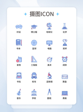 UI设计教育图标icon图标设计图片