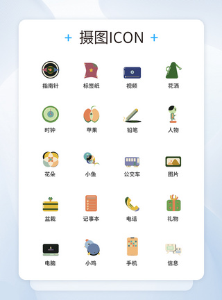 UI设计印象派色彩风格图标icon图标设计模板