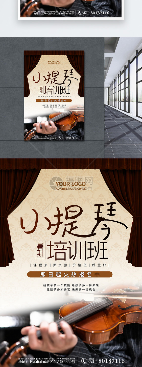 小提琴培训班宣传海报图片