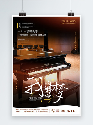 音乐培训招生简约大气钢琴培训海报模板