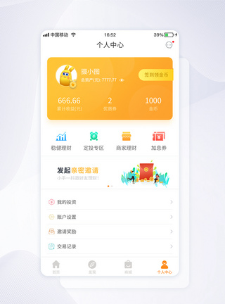 UI设计金融app个人中心界面图片