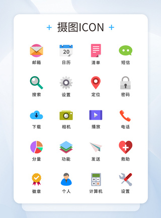 UI设计icon扁平风图片