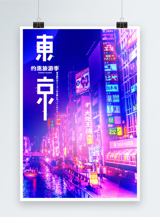 日本大阪炫彩赛博朋克风东京旅游创意宣传海报模板