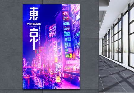 炫彩赛博朋克风东京旅游创意宣传海报高清图片