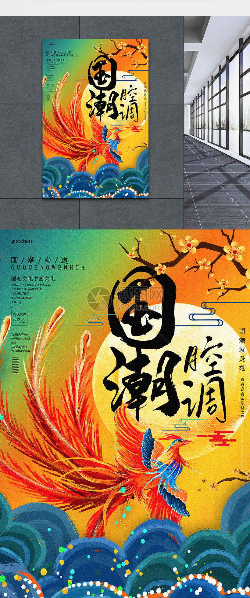 复古中国风国潮文化宣传海报