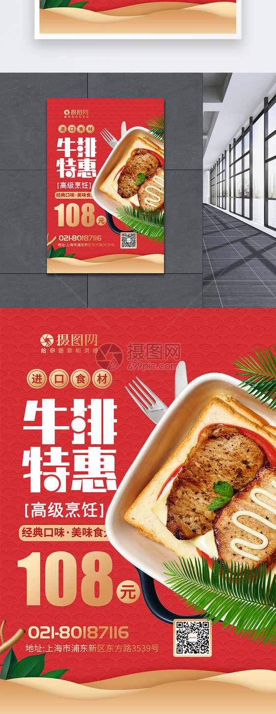 美味西餐牛排美食海报图片