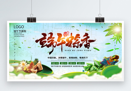 中国风端午粽香端午节展板图片