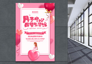 月子中心母婴生活馆宣传促销活动海报图片