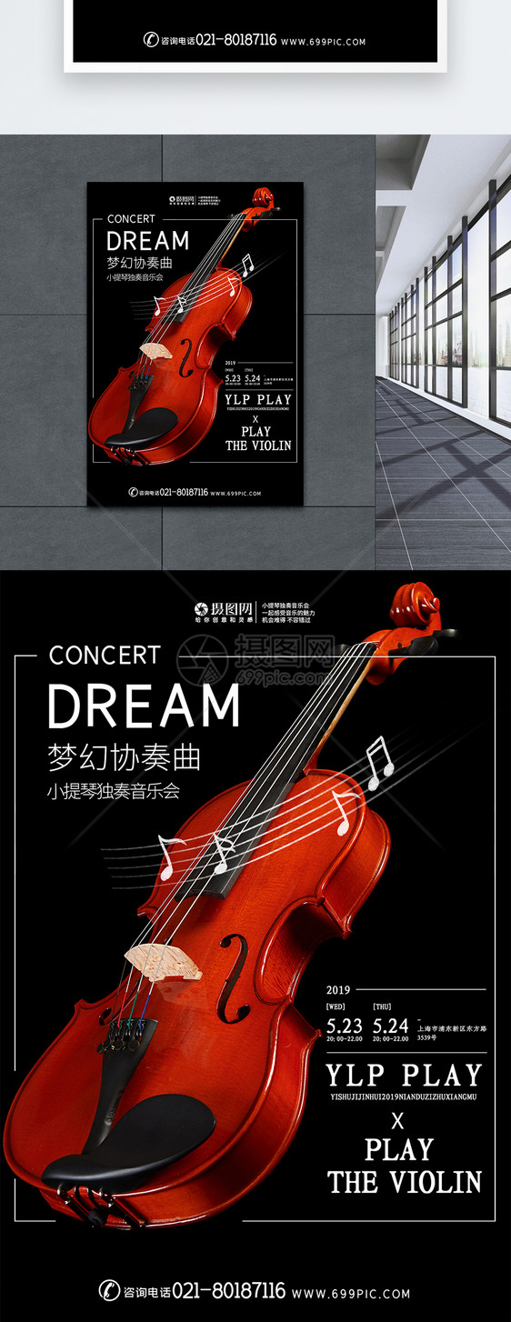 小提琴演奏音乐会海报图片