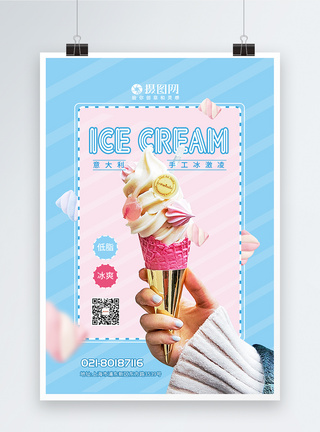 夏日甜筒清新夏季冰激凌甜筒海报模板