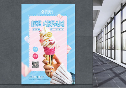 清新夏季冰激凌甜筒海报图片