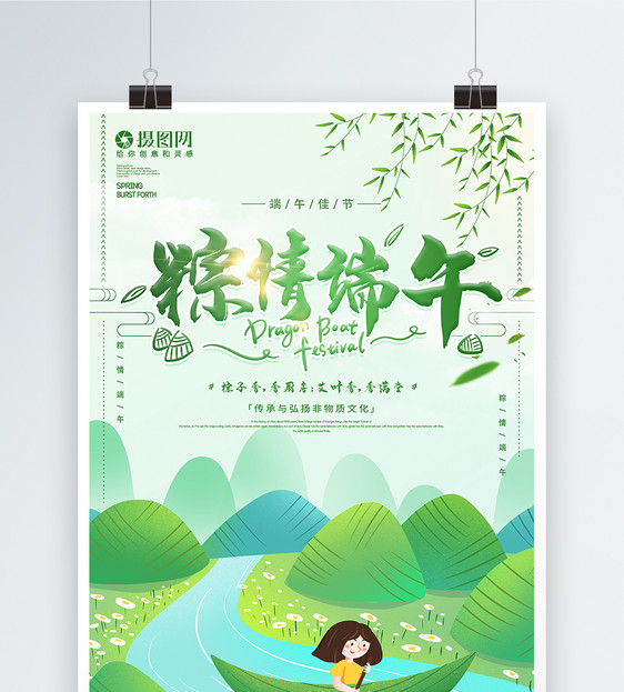 绿色清新插画粽情端午端午节节日海报图片