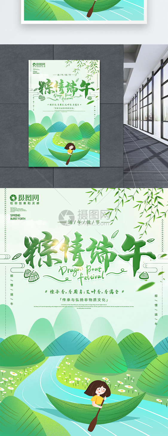 绿色清新插画粽情端午端午节节日海报图片