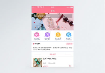 UI设计商城APP首页界面图片