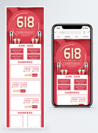 618理想生活节促销手机端模版活动高清图片素材