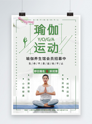 浅绿色简洁大气瑜伽运动宣传海报图片
