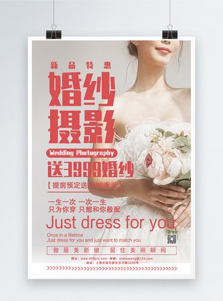 婚礼花婚纱摄影海报模板