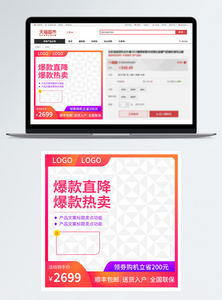 促销直通车数码产品促销通用淘宝主图模板模板