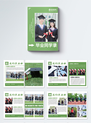 绿色毕业画册整套图片