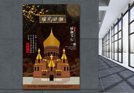 国风回潮哈尔滨城市宣传系列海报图片