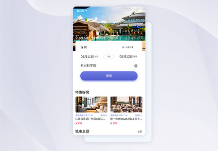 UI设计简约酒店住宿app主界面图片