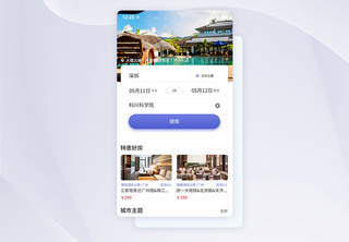 UI设计简约酒店住宿app主界面酒店APP高清图片素材