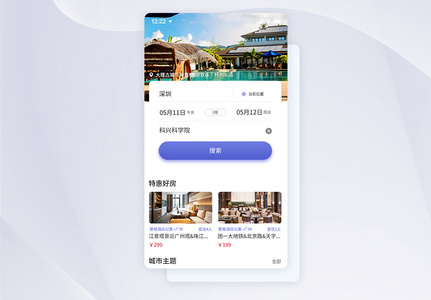 UI设计简约酒店住宿app主界面高清图片