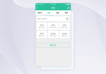 UI设计话费充值页面高清图片