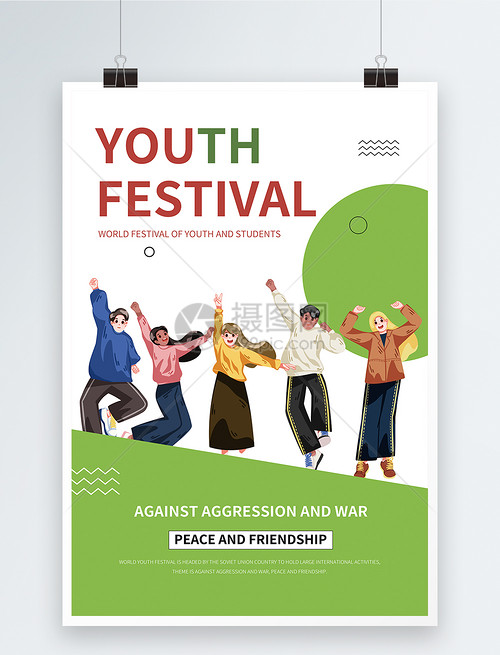 纯英文世界青年联欢会宣传海报