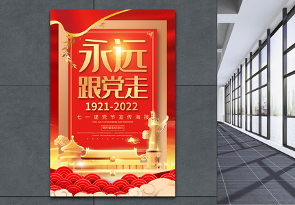红色七一建党节宣传海报图片