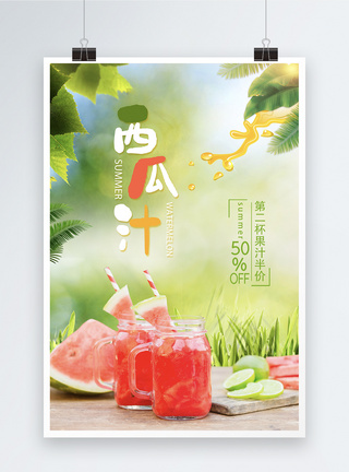 夏季饮料西瓜汁果汁海报图片