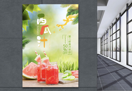 夏季饮料西瓜汁果汁海报图片