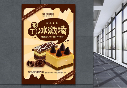 新品上市巧克力布丁冰激凌海报高清图片