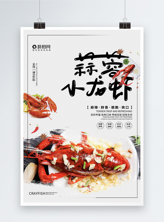 简约蒜蓉小龙虾美食系列海报图片