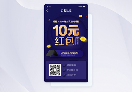 UI设计APP邀请好友分享界面图片