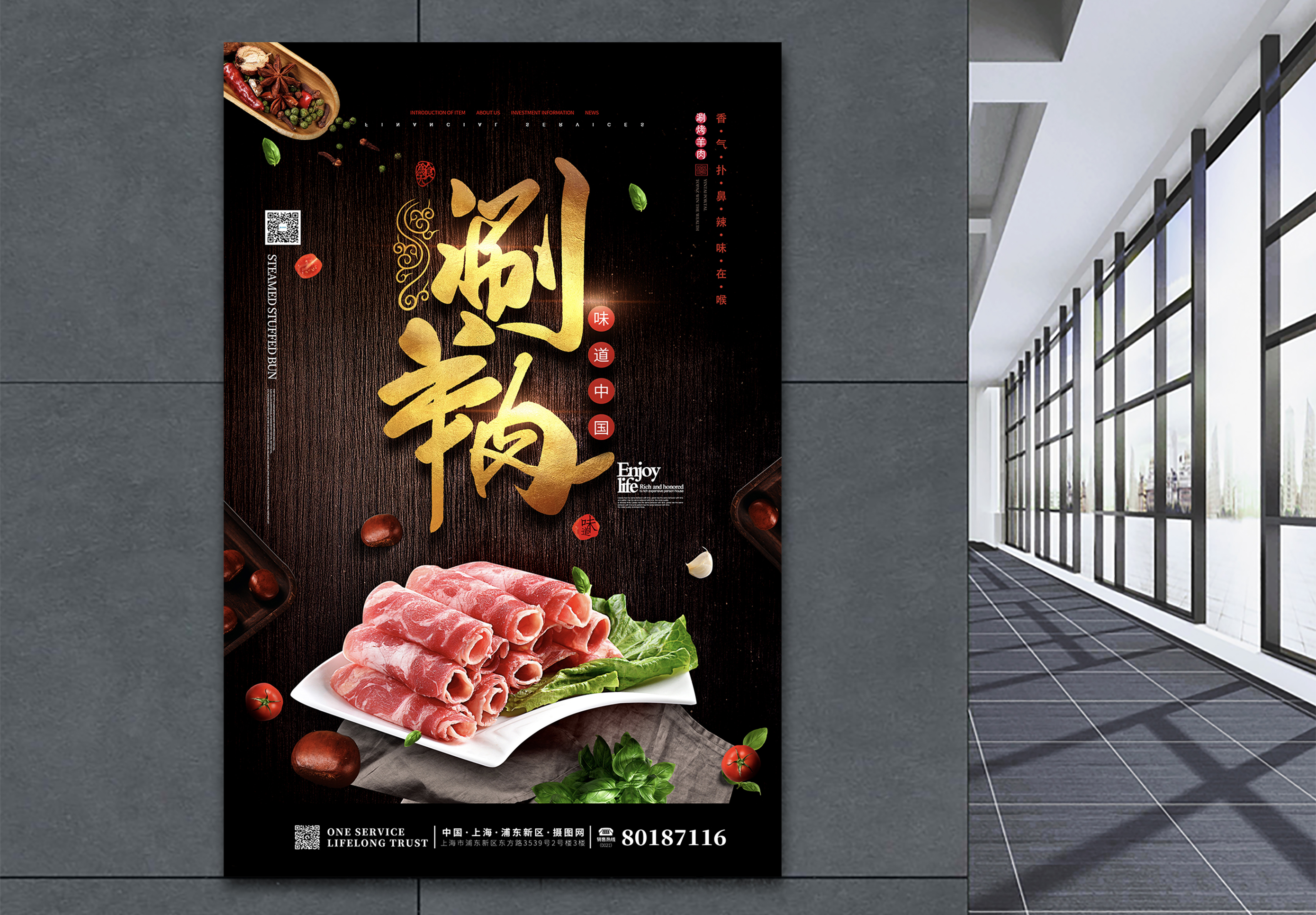 羊肉馆重庆美食火锅涮羊肉饮食餐饮海报模板