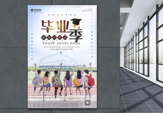 小清新毕业季宣传海报模板毕业典礼高清图片素材