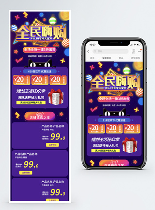 618全民嗨购促销淘宝手机端模板图片