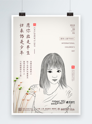 简约手绘六一儿童节人物素描节日海报图片